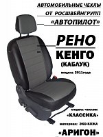 Чехлы на Рено Кангу 2 места (2008-2013) фото 1